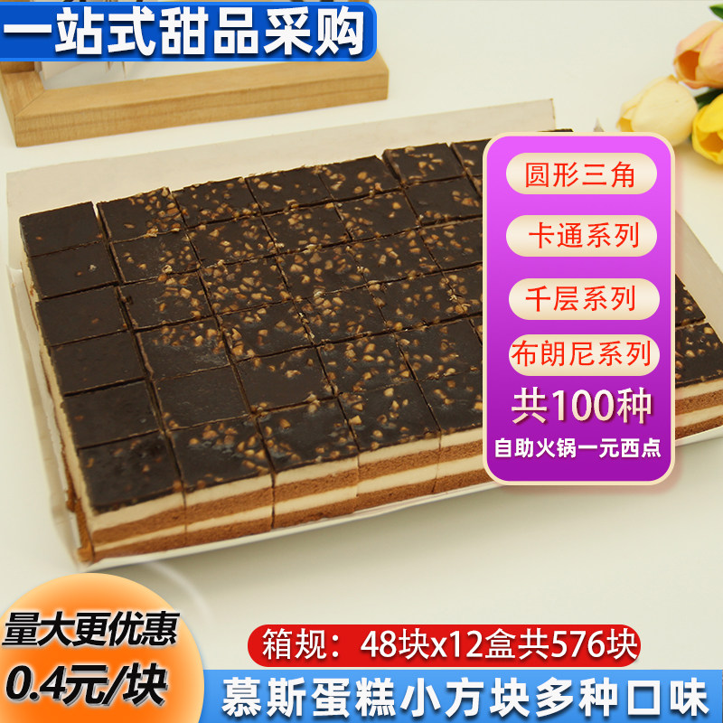 慕斯小方甜品蛋糕聚会下午茶