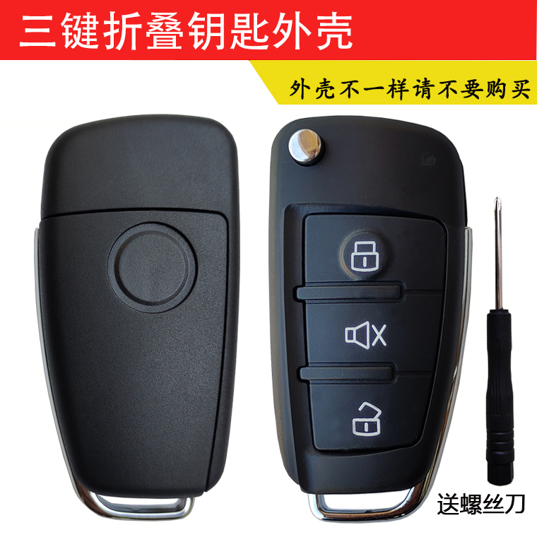 包邮适用五菱雪佛兰威旺钥匙外壳