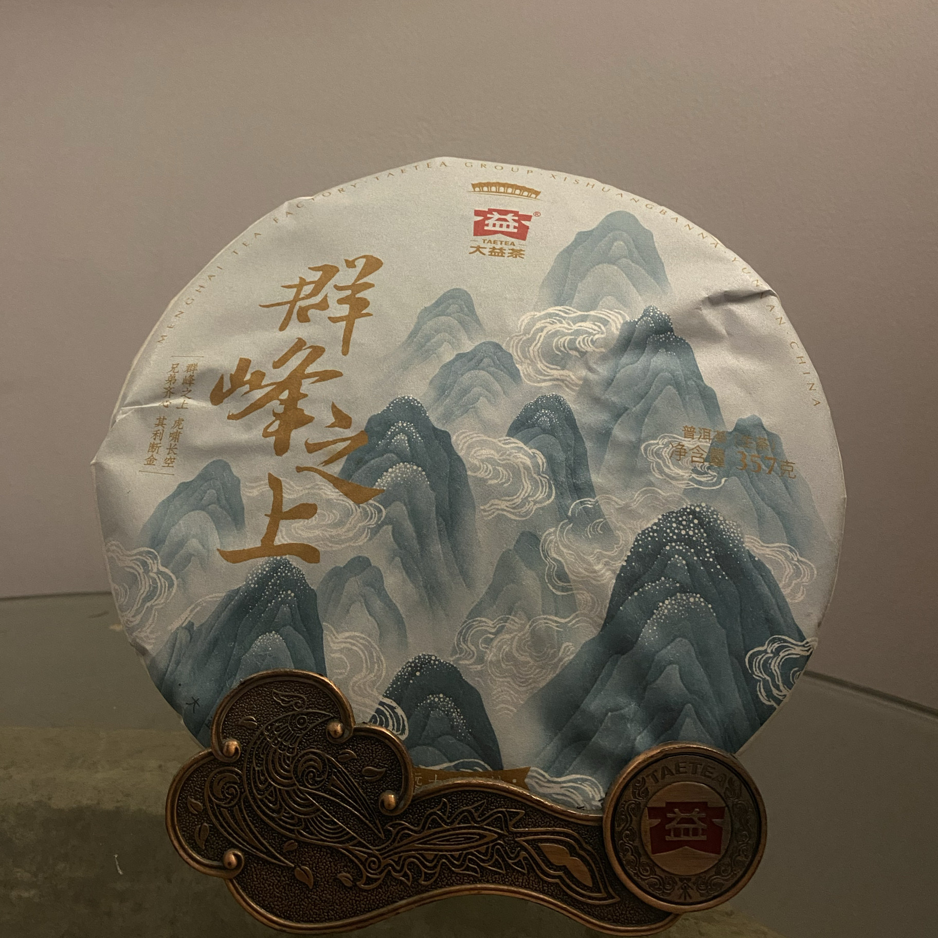 大益 2020年群峰之上 普洱生茶 上乘古树 357克