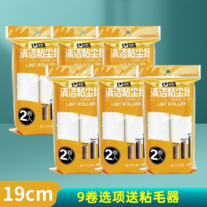 粘毛器滚筒纸宠物衣物粘毛纸可撕式19cm粘尘纸筒替换纸芯卷黏毛发,收纳整理,衣物除尘滚/粘毛滚,淘宝优惠券,粉丝福利购,淘宝优惠卷