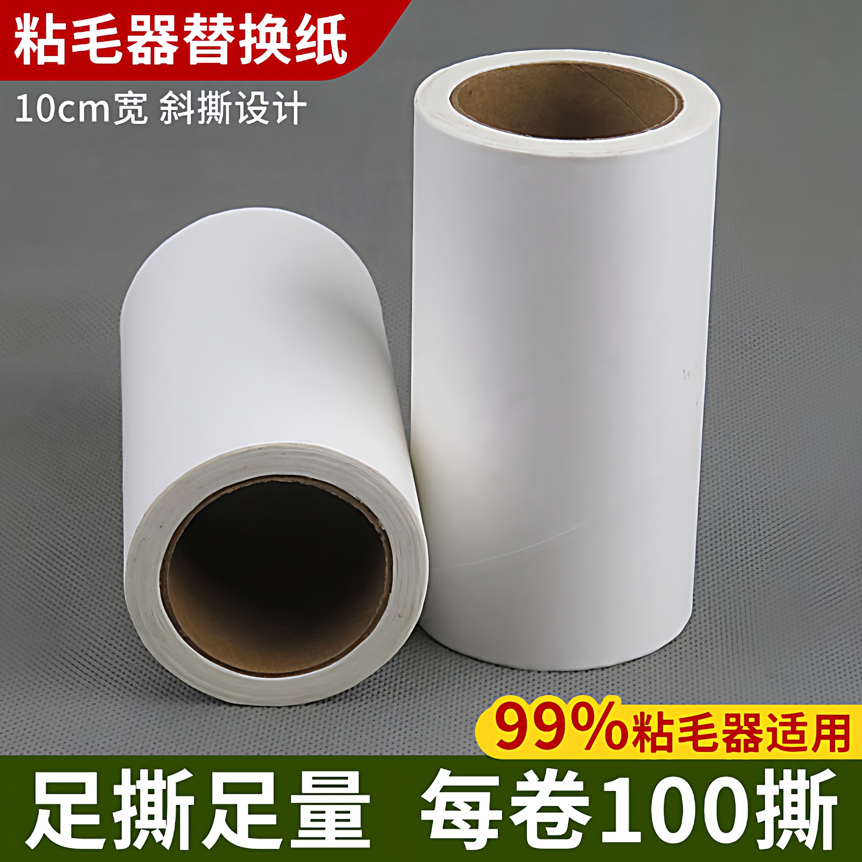 冰虹粘毛纸100撕粘滚纸替换卷纸