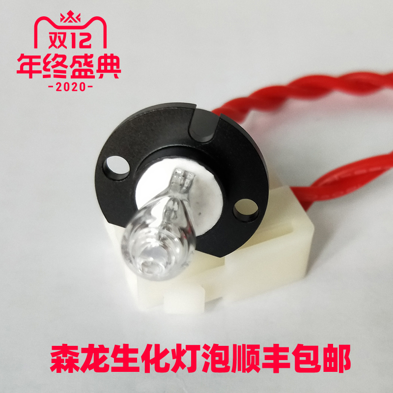 新森龙生化仪8010/8020/8030/SL180-SL800光源灯12V20W生化仪灯泡 家装灯饰光源 卤钨灯 原图主图