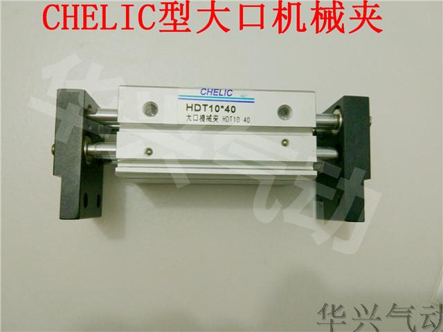 气立可CHELIC大口平行机械夹HDT16-30/HDT16-60/HDT16-80精品气缸