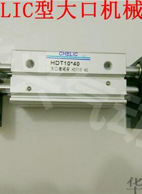 气立可CHELIC大口平行机械夹HDT16-30/HDT16-60/HDT16-80精品气缸