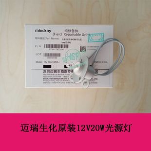 370S生化仪12v20w光源灯 迈瑞BS240E 370E 360S 灯泡 360E
