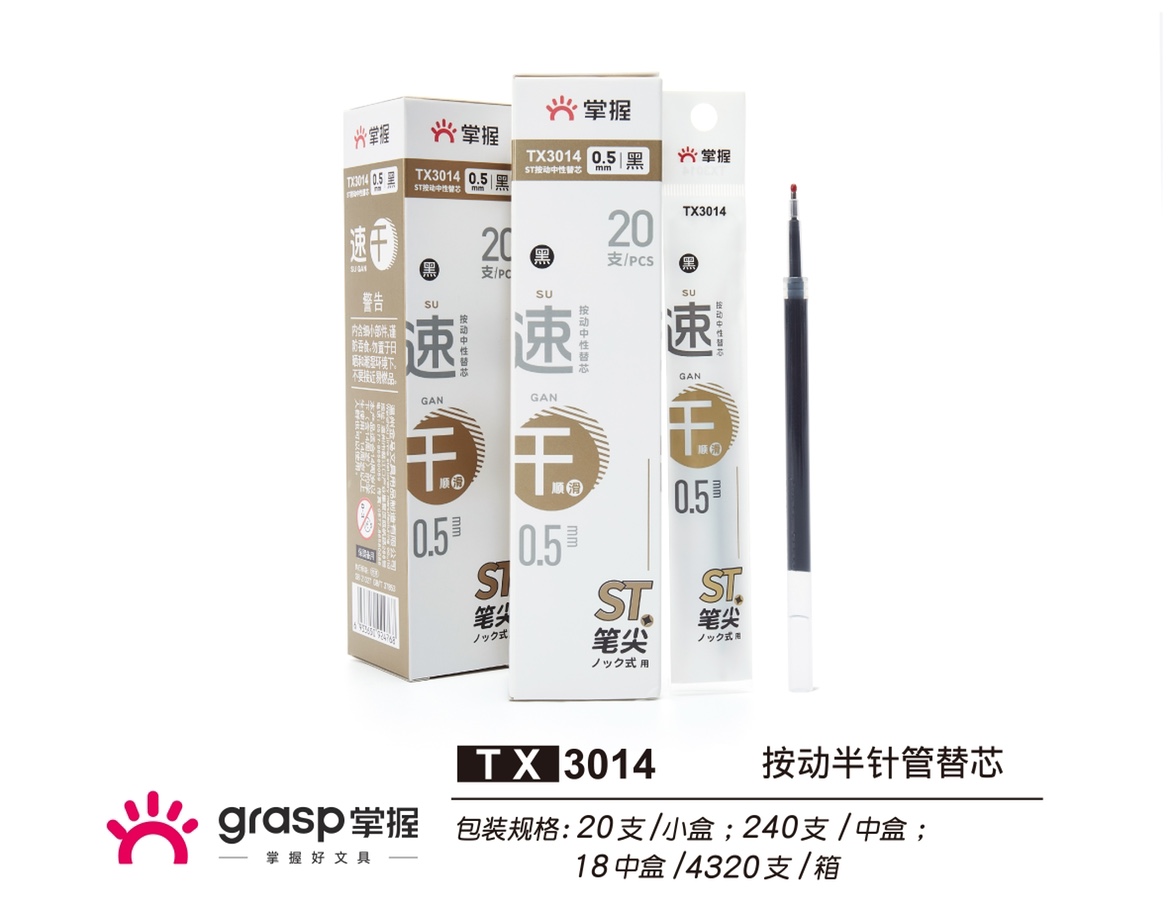 掌握按动中性笔针管笔芯替换芯0.5mm书写芯按动专用芯20支st笔尖