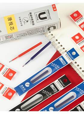 长立U-9滑悦芯加强型针管头0.5mm按动中性笔替芯红色蓝色黑色笔芯