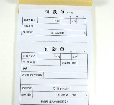 舞笔纸品罚款单 罚款单 休假条 上下联存根单据一联50张/本
