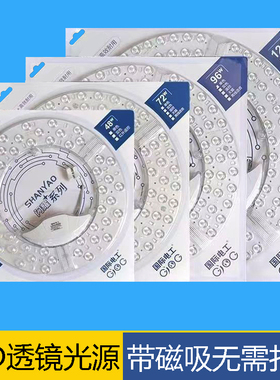无频闪透镜光源磁吸灯芯圆形LED高亮灯板吸顶灯替换灯芯护眼节能
