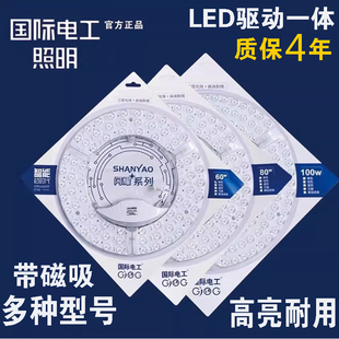 国际电工带磁吸光源LED灯板圆形吸顶灯替换光源节能灯芯高亮护眼