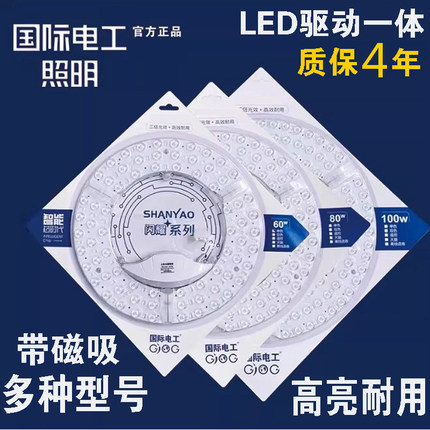 国际电工带磁吸光源LED灯板圆形吸顶灯替换光源节能灯芯高亮护眼