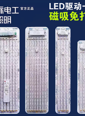 国际电工带磁吸高亮光源LED灯板分体长条灯条吸顶灯替换改造灯芯