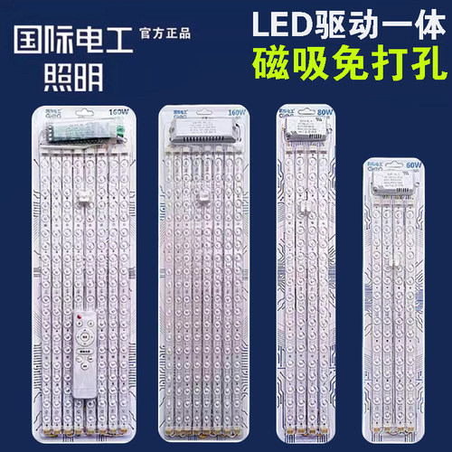 国际电工长磁吸灯芯高亮LED灯板