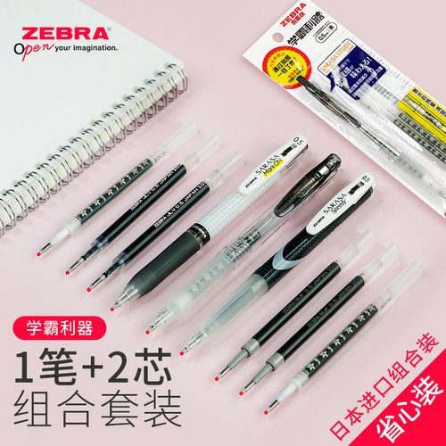 日本斑马中性笔JJZ33速干学霸利器刷题考试速记用套装 - 封面