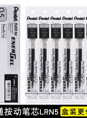 日本Pentel派通速干笔芯energel中性笔芯LRN5替芯BLN75/105替换芯