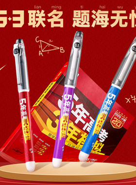 【53联名】PILOT百乐P500高考限定中性笔0.5mm学生考试刷题笔黑色