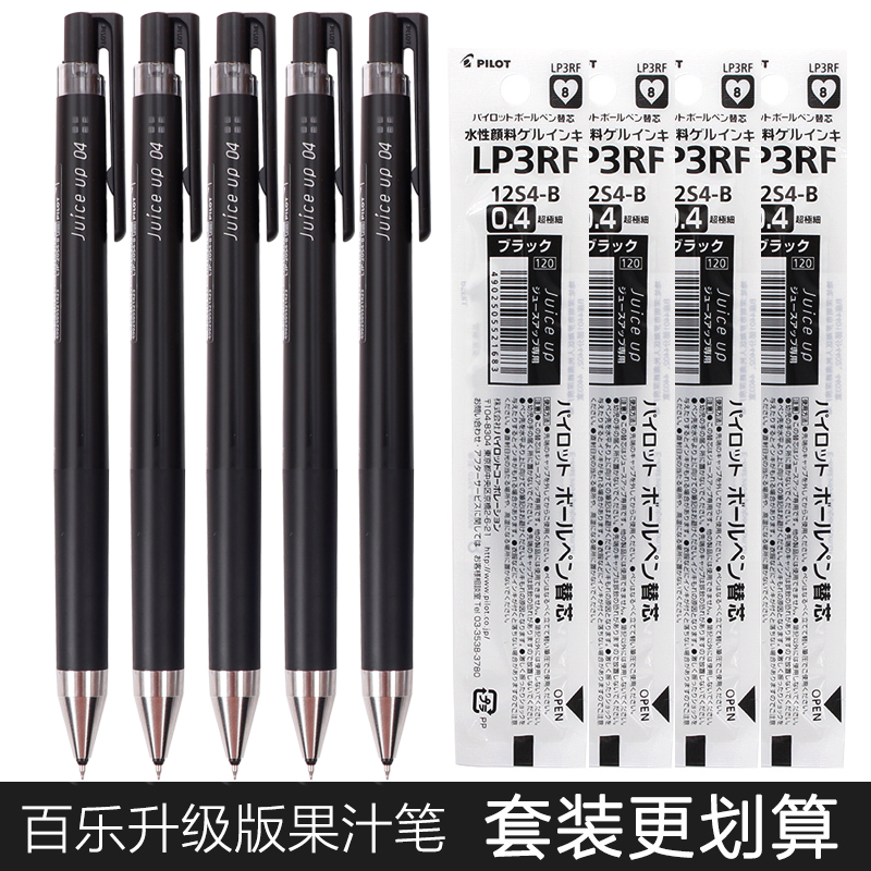 百乐日本juice考试用速干中性笔