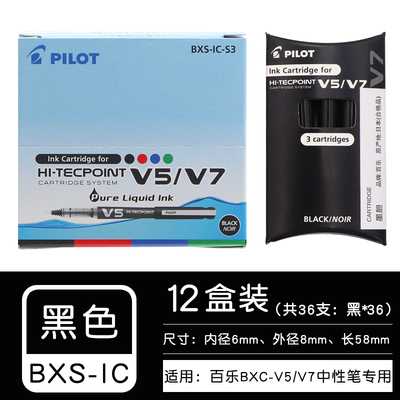 日本pilot百乐BXS-IC大容量墨胆BXC-V5/v7水笔专用可换黑蓝红墨囊