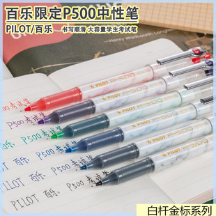 新品 黑色中性笔BL P50学生考试用刷题笔 PILOT百乐P500金标限定款