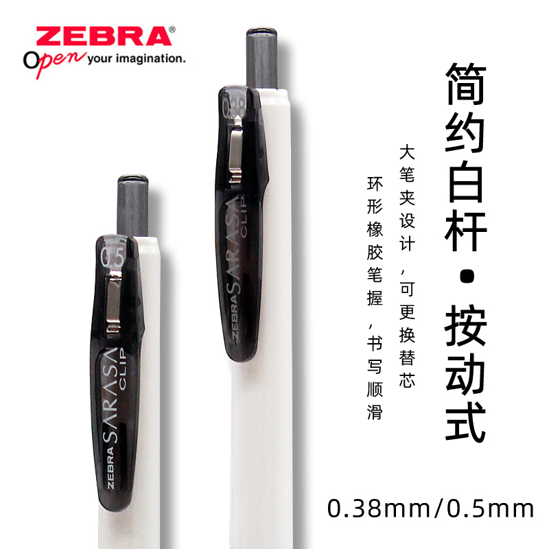 斑马黑色简约风日系文具中性笔