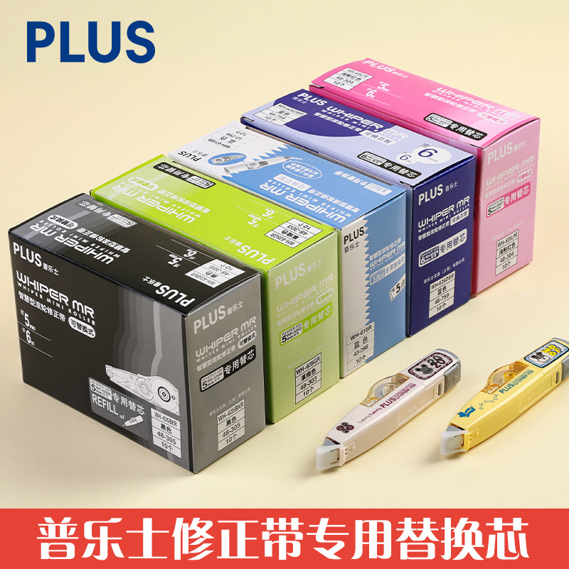 普乐士10个盒装包邮plus修正带