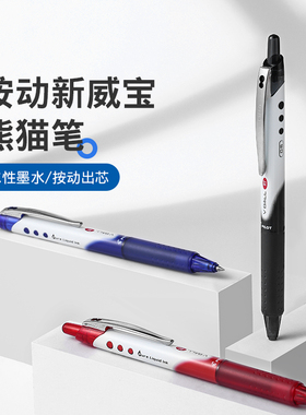 百乐/Pilot按动0.5mm新威宝熊猫水笔BLRT-VB5子弹头VBALL签字笔