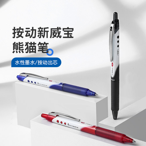 Pilot按动0.5mm新威宝熊猫水笔