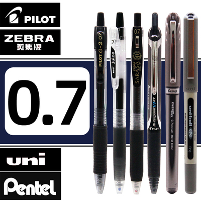 日本0.7mm中性笔按动签字水笔斑马百乐三菱英语作文考研黑色笔
