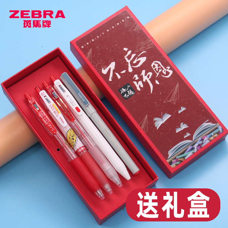斑马红笔【礼盒装】教师节送礼