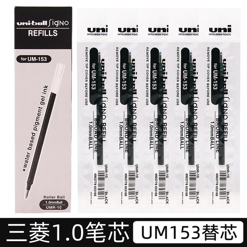 日本三菱笔芯um153中性笔1.0