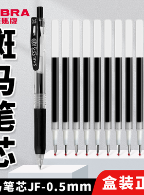 日本ZEBRA斑马笔芯JF-0.5黑色刷题考试学生JJ15按动中性笔RJF替芯
