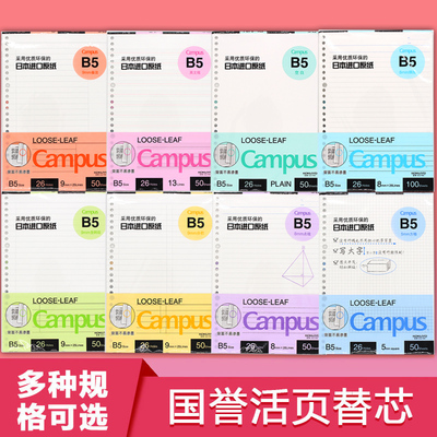 国誉方格campus活页替芯