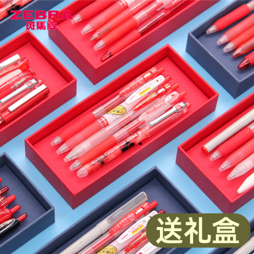 【送礼盒】ZEBRA斑马红色中性笔