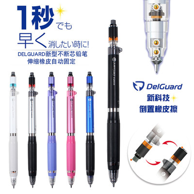 日本斑马delguard05ma88自动铅笔