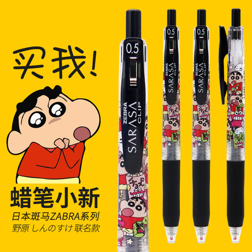 日本ZEBRA斑马联名蜡笔小新限定JJ15按动式中性笔史努比黑色水笔
