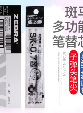 ZEBRA斑马SK-0.7替芯多色原子笔芯多功能四色圆珠笔B4SA1替换笔芯