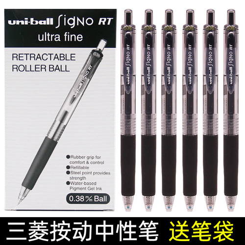 三菱日本按动水笔黑色中性笔