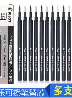 日本百乐可擦笔芯FR5可擦中性笔替换芯热可擦蓝黑色摩擦笔替芯