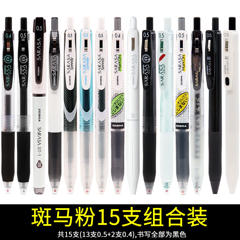 日系精选推荐日本斑马百乐JJ15