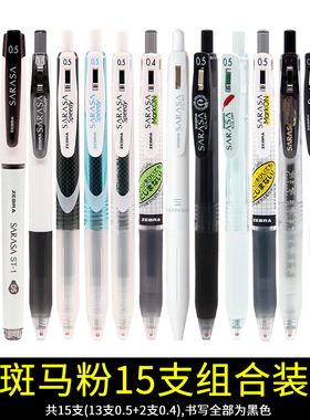 日系精选推荐日本斑马JJ15百乐派通三菱p500/V5黑色按动中性笔组
