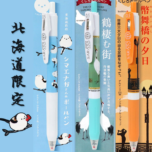 日本斑马北海道限定鸟jj15中性笔