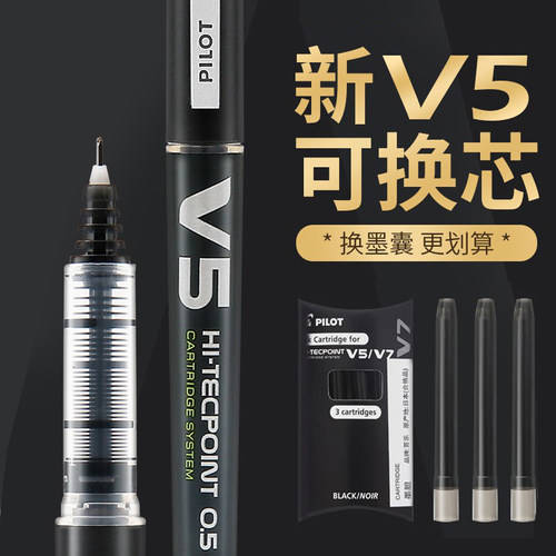 百乐v5升级版可换墨囊日系直液式