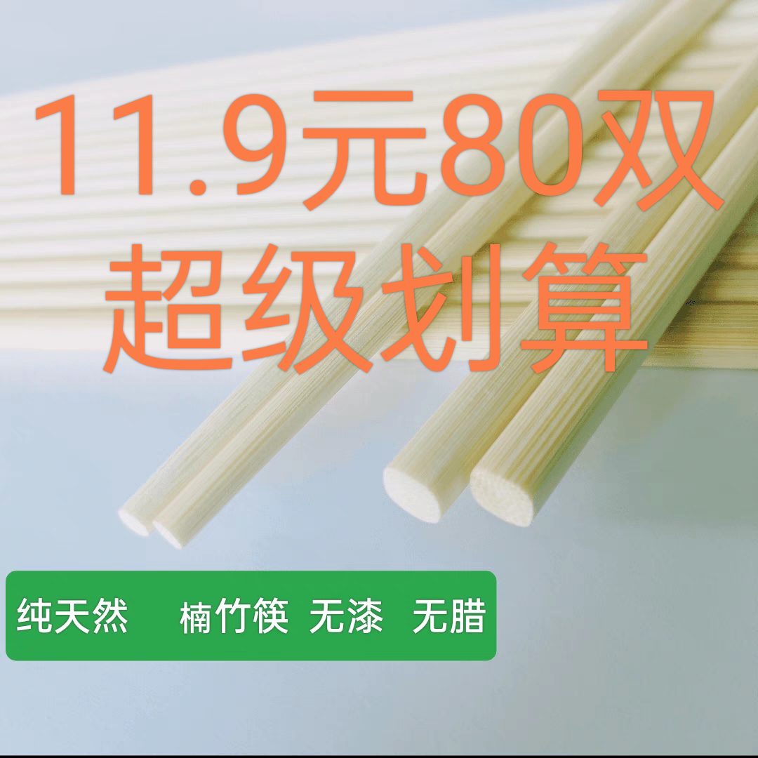 家用商用纯天然楠竹无漆筷筷子