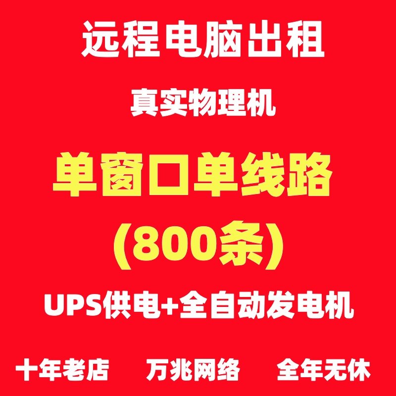 重庆启源远程电脑出租E3/E5双路服务器租用游戏单窗口模拟器多开