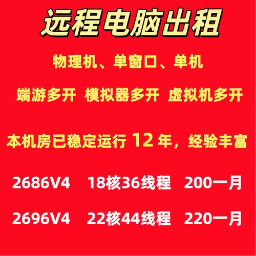 远程电脑出租单窗口物理机电脑模拟器虚拟机工作室渲染服务器租用