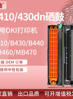 OKI B410硒鼓B420 430dn鼓架MB460/MB470打印机粉盒43979102碳粉
