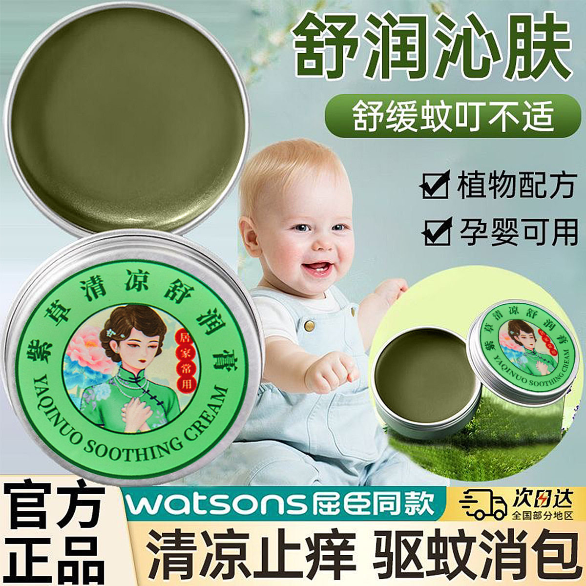 紫草膏 叮咬修复膏清凉止痒膏宝宝可用家用 植物香膏防蚊,洗护清洁剂/卫生巾/纸/香薰,成年人护理辅具,淘宝优惠券,粉丝福利购,淘宝优惠卷