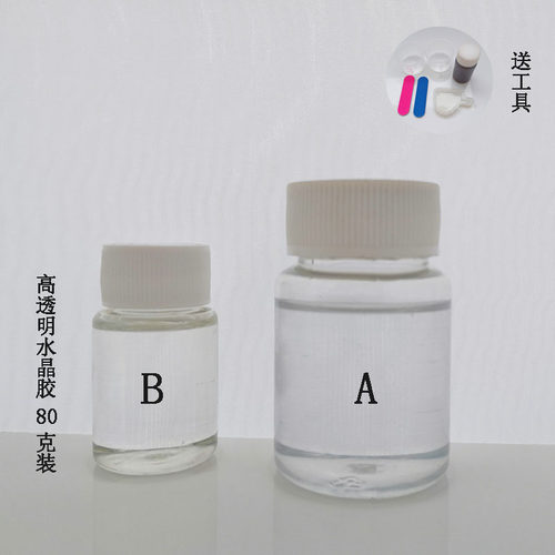 水晶胶diy自制专用高清挂件