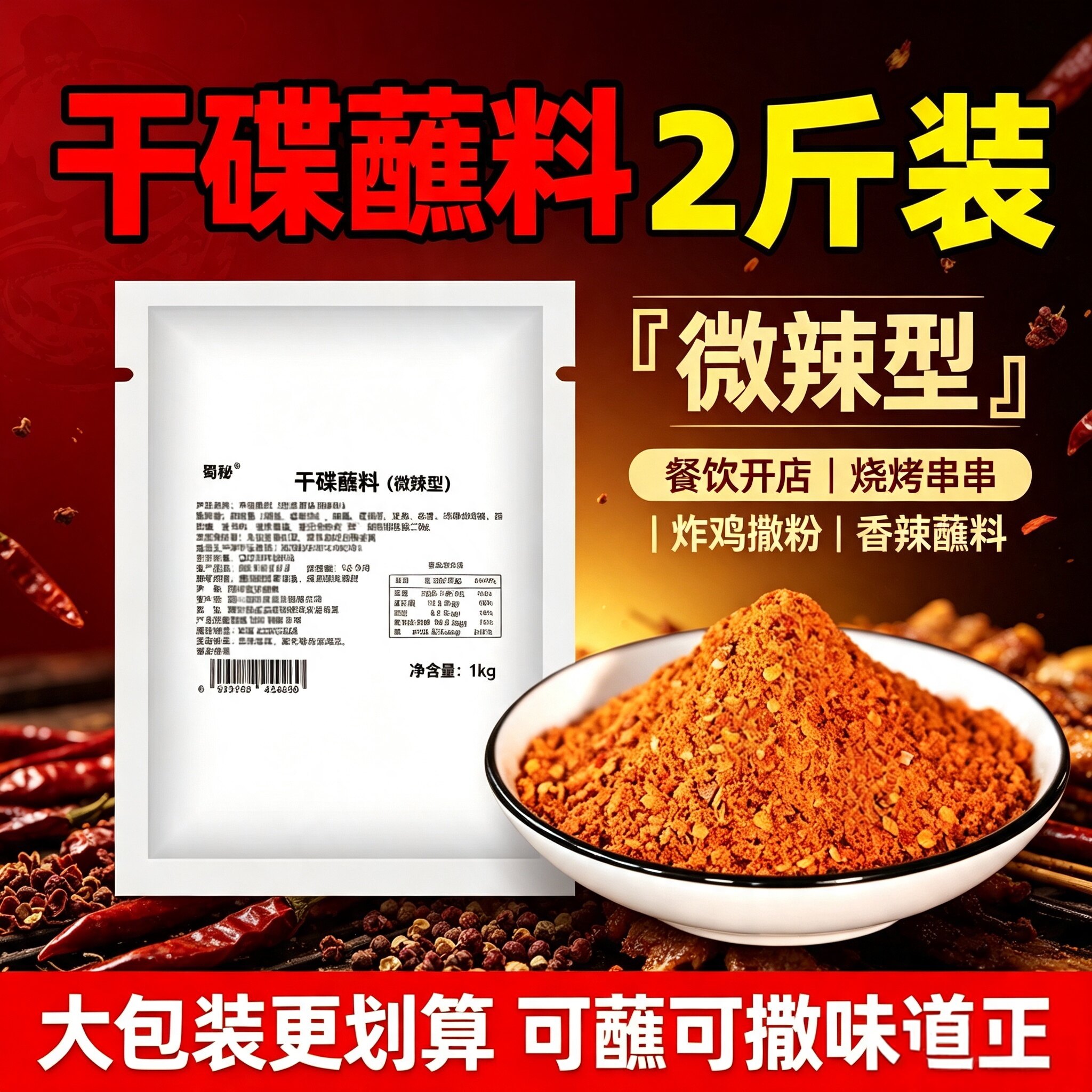 蜀秘干碟蘸料香辣辣椒面商用10kg四川特产火锅烧烤烤肉麻辣辣椒粉
