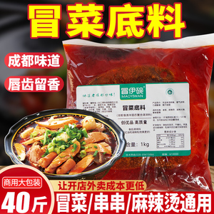 冒伊碗冒菜底料四川成都麻辣烫正宗开店商用配方串串牛油火锅调料